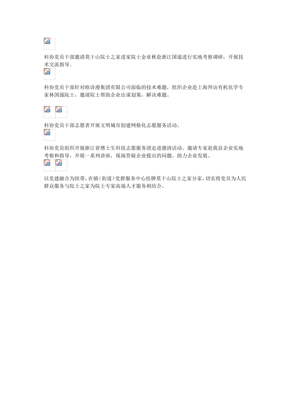 “智荟德清”机关党建品牌引领莫干山院士之家建设_第3页