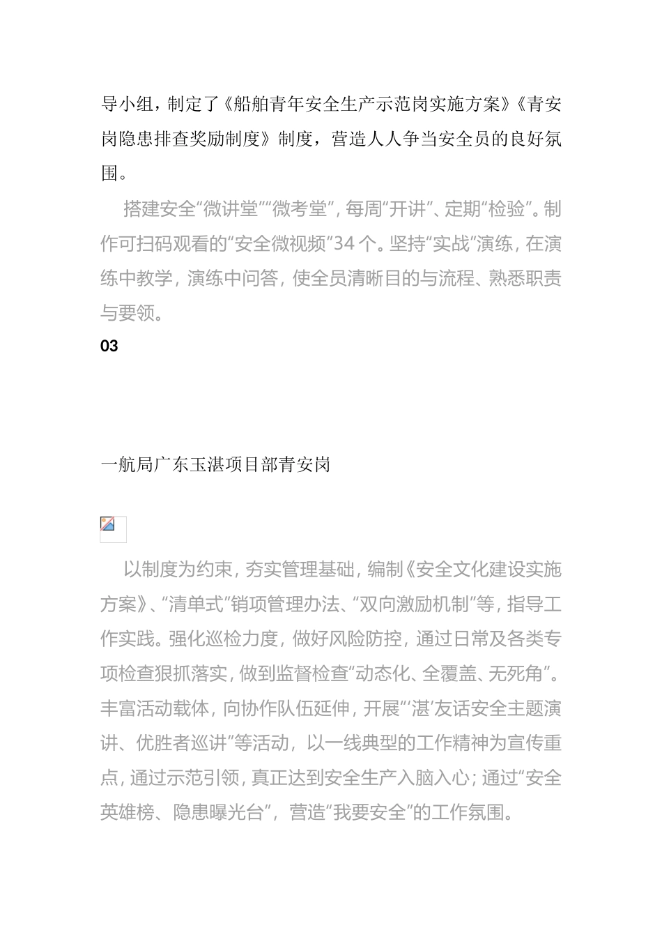 “中交集团青安岗”如何创建？党建案例_第2页