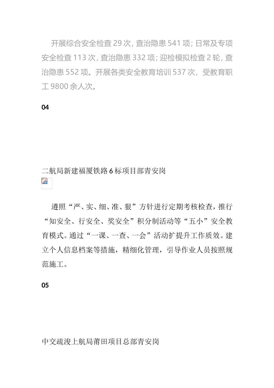 “中交集团青安岗”如何创建？党建案例_第3页