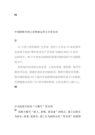 “中交集团青安岗”如何创建？党建案例