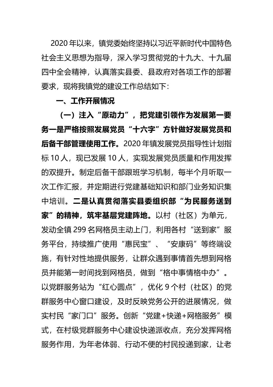 2020年镇党建工作总结_第1页