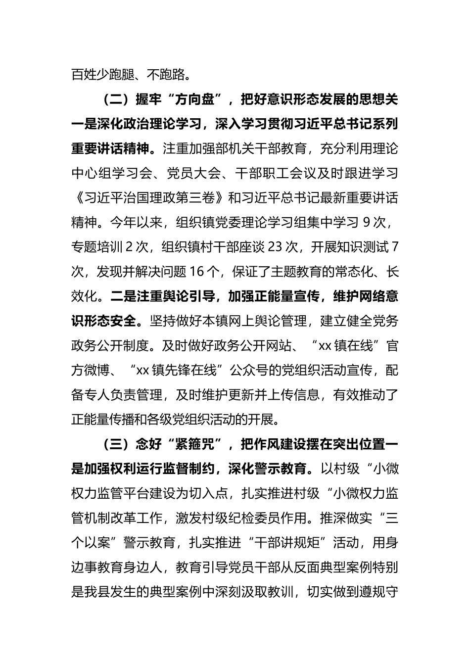 2020年镇党建工作总结_第2页