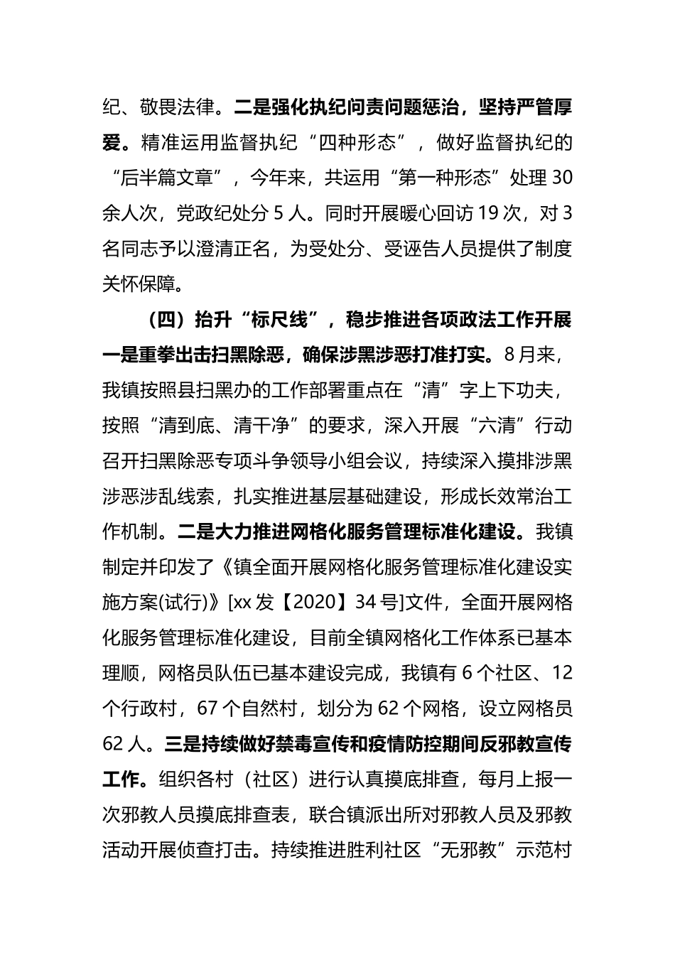 2020年镇党建工作总结_第3页