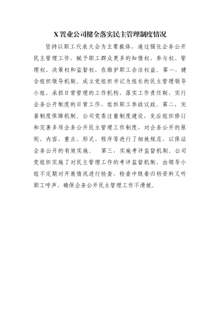 6民主管理制度落实