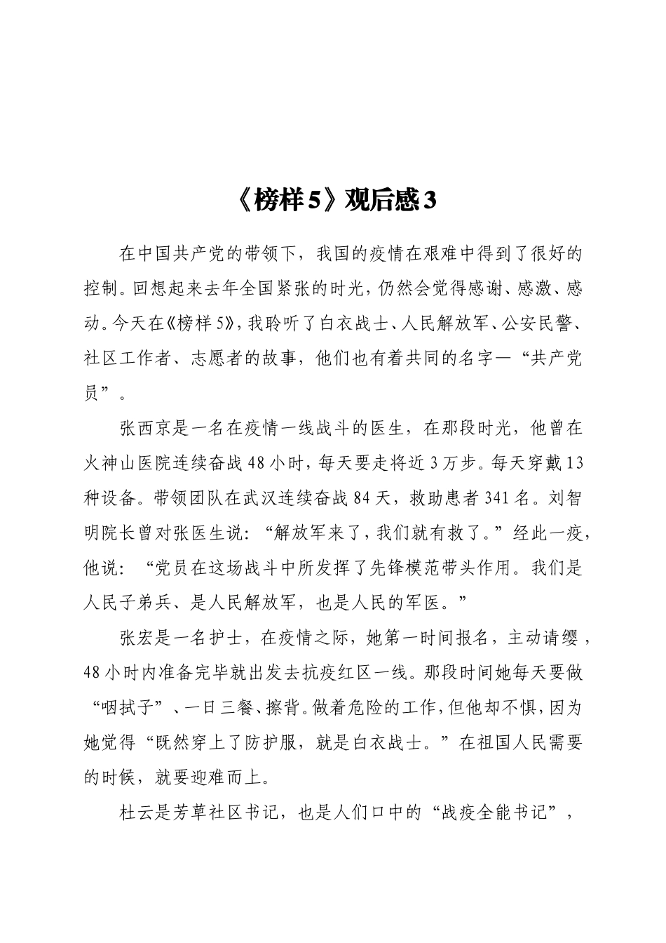 《榜样5》观后感3_第1页