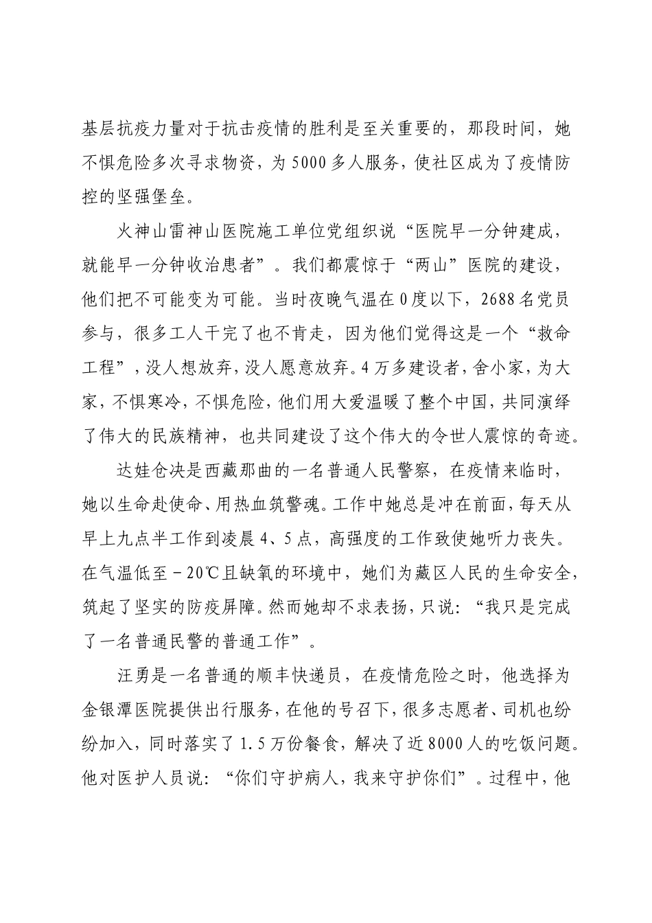 《榜样5》观后感3_第2页