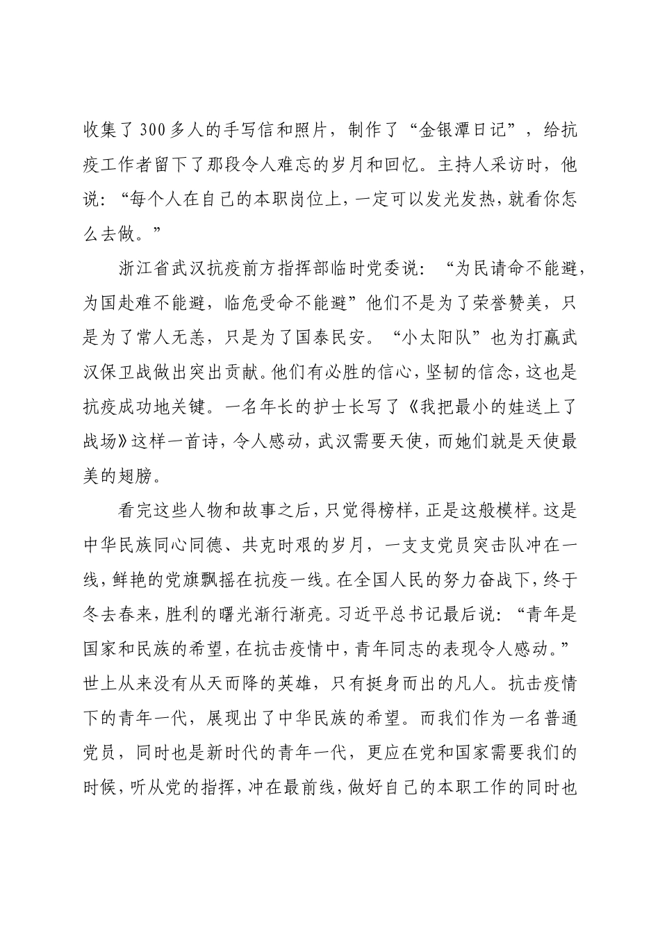 《榜样5》观后感3_第3页