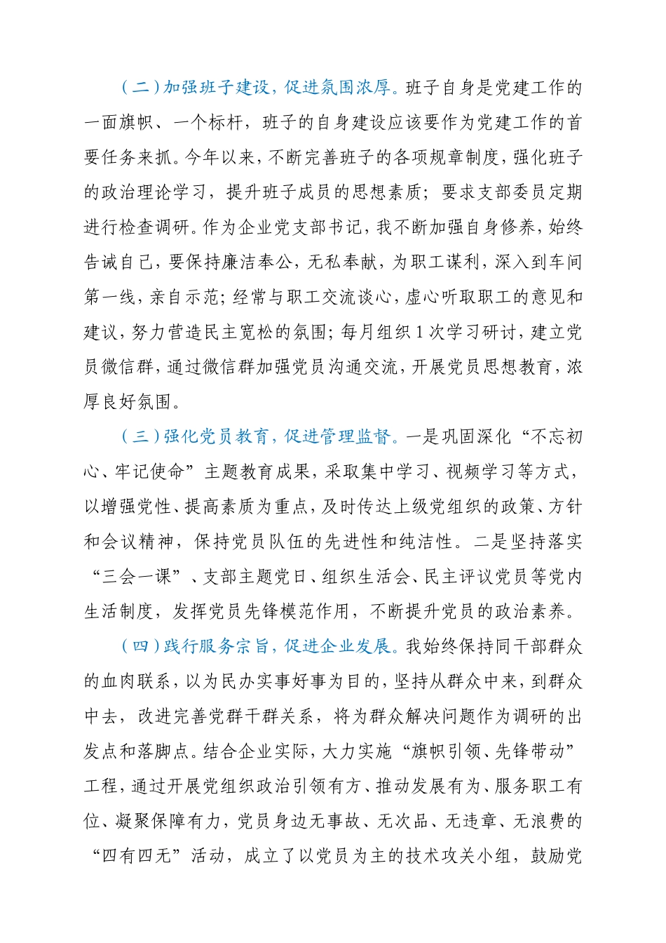 2020年支部书记抓党建述职报告_第2页