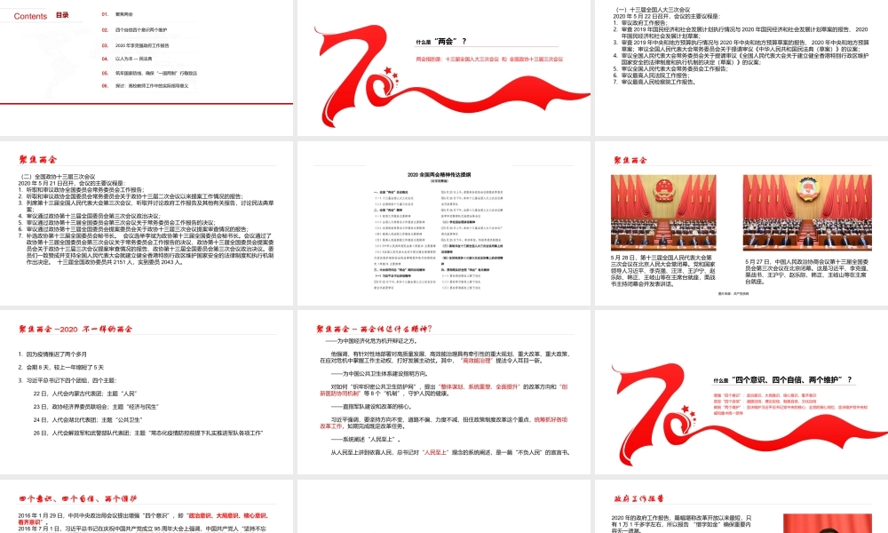 6月党支部政治理论学习演示文档坚持常态化疫情防控聚焦两会精神 以党建引领学校高质量发