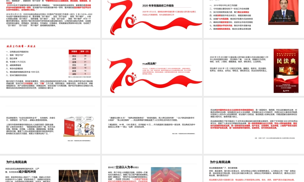 6月党支部政治理论学习演示文档坚持常态化疫情防控聚焦两会精神 以党建引领学校高质量发