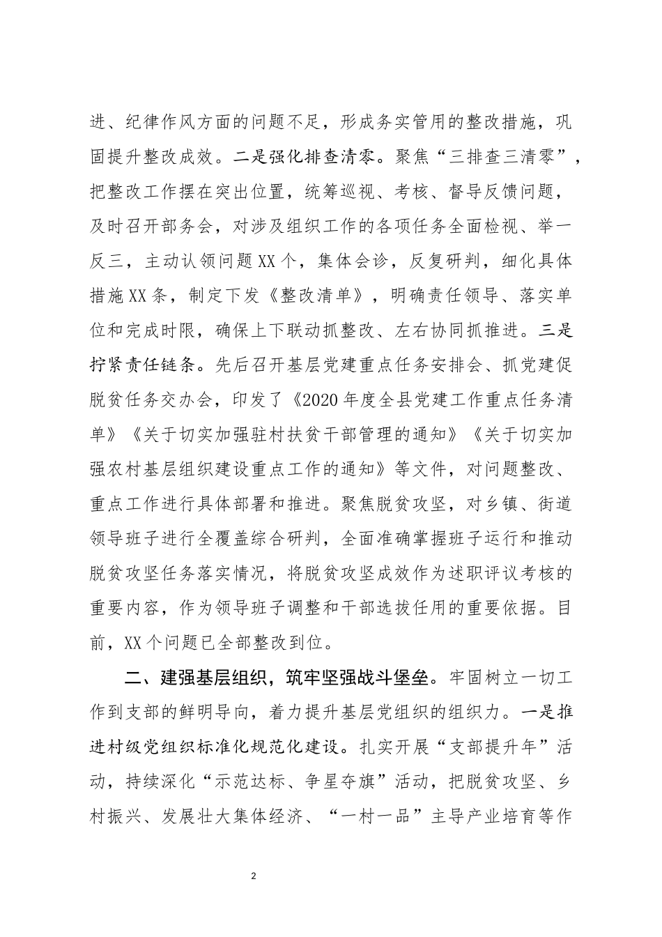 2020年抓党建促脱贫攻坚工作汇报_第2页