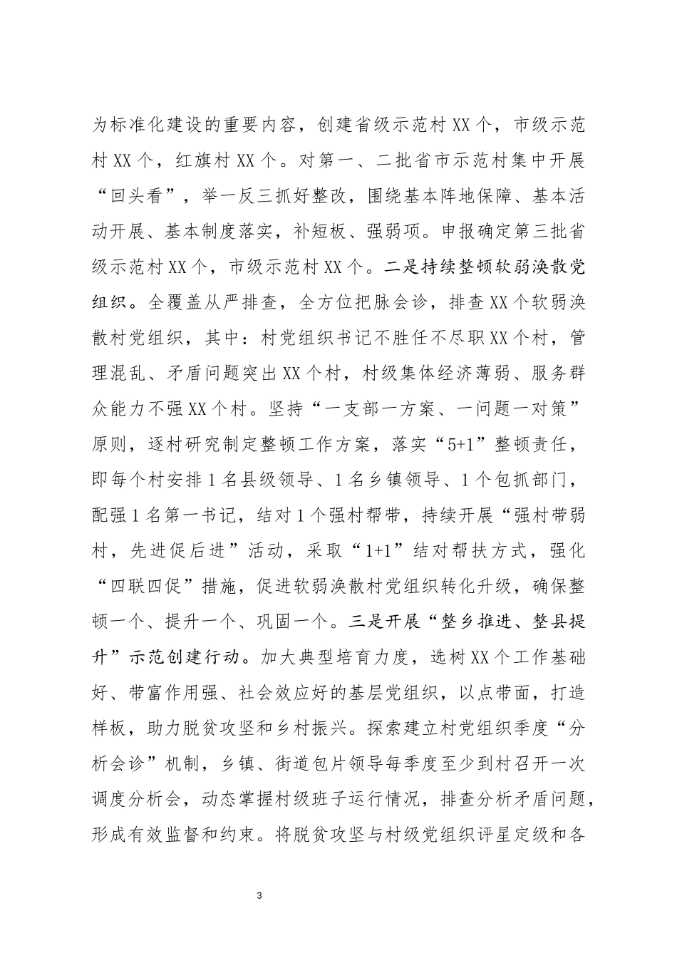 2020年抓党建促脱贫攻坚工作汇报_第3页