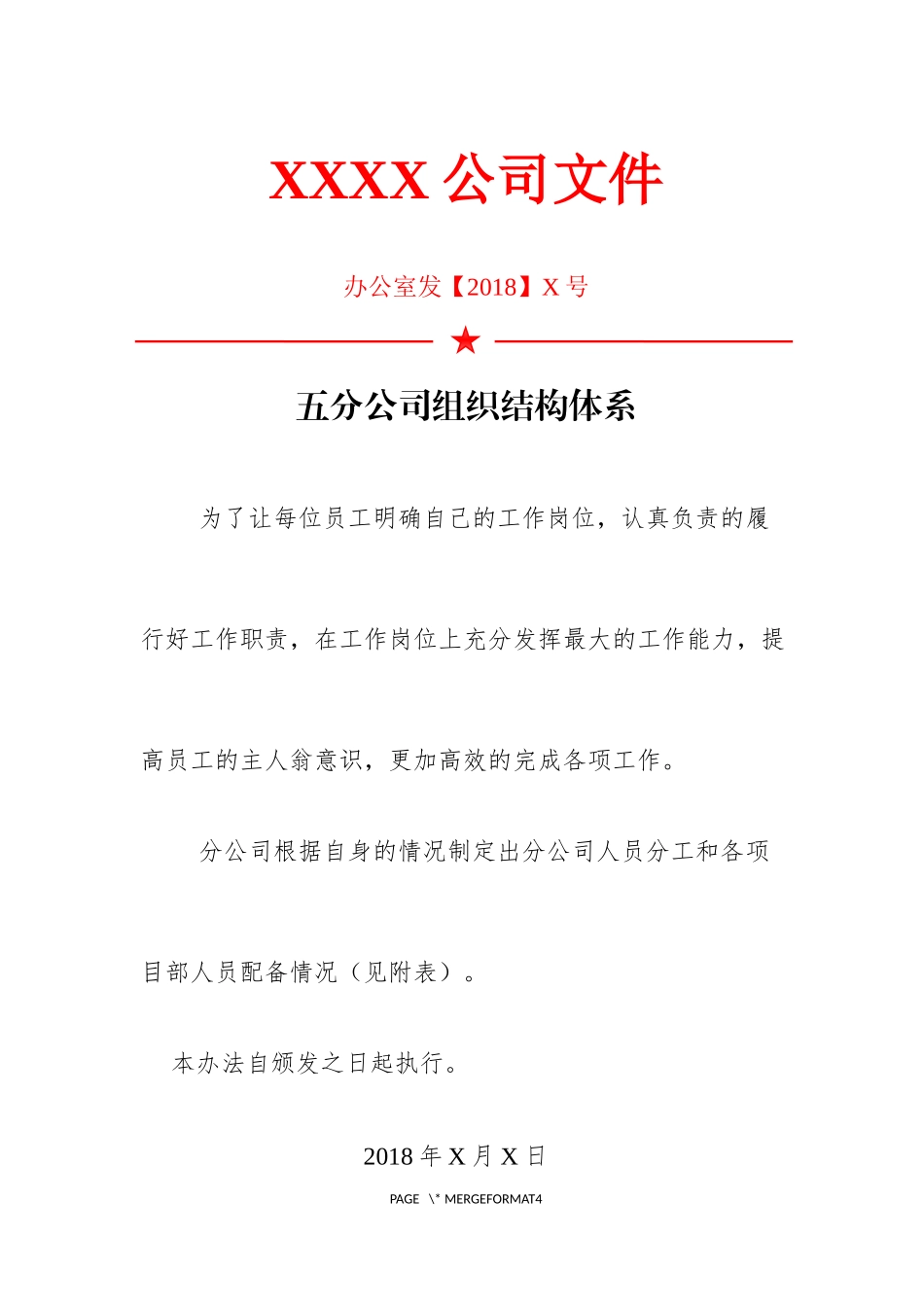 7五分公司组织结构体系_第1页