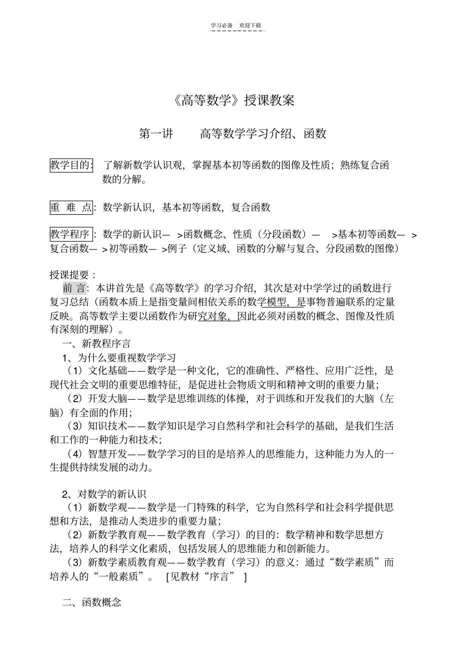 《高等数学》教案_第1页