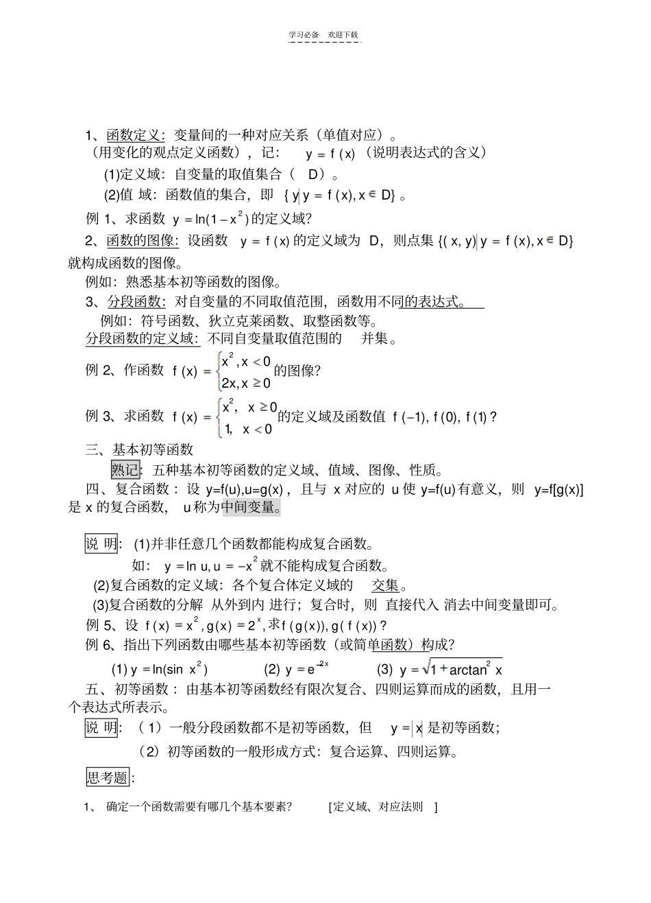 《高等数学》教案_第2页