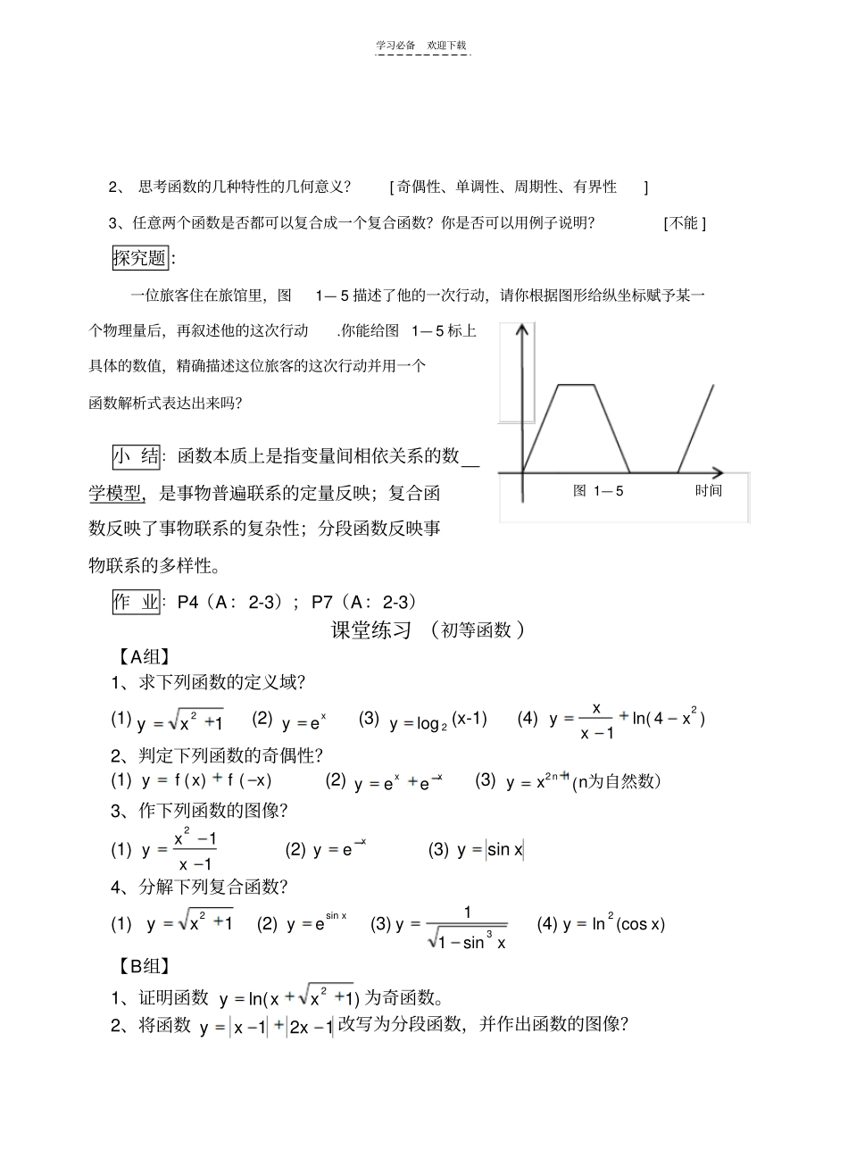 《高等数学》教案_第3页