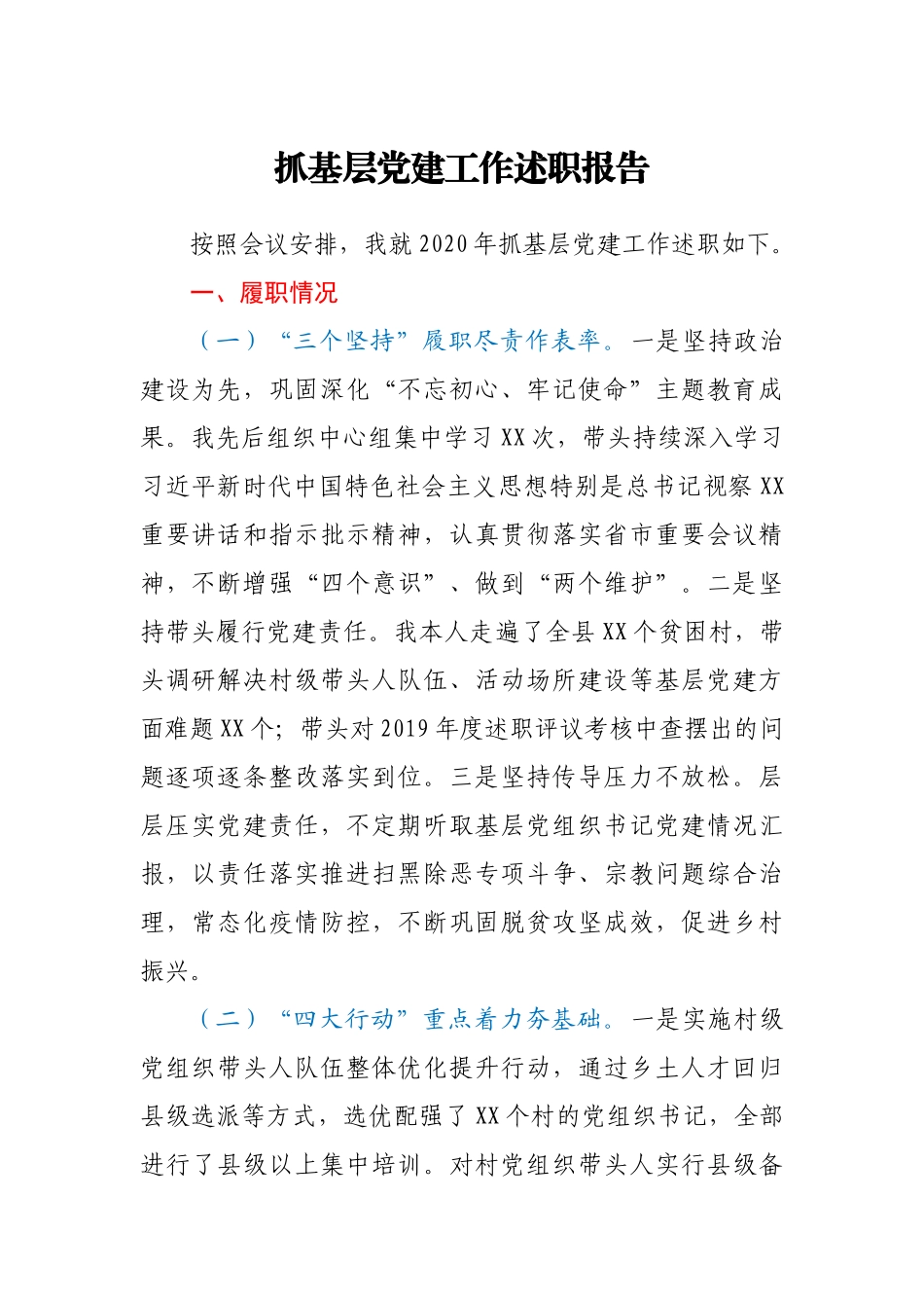 2020xx述职报告_第1页