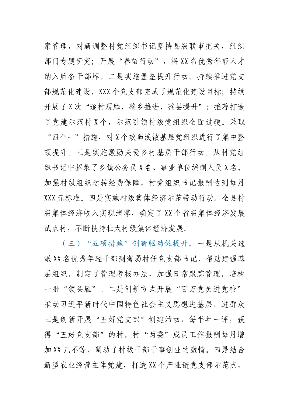 2020xx述职报告_第2页