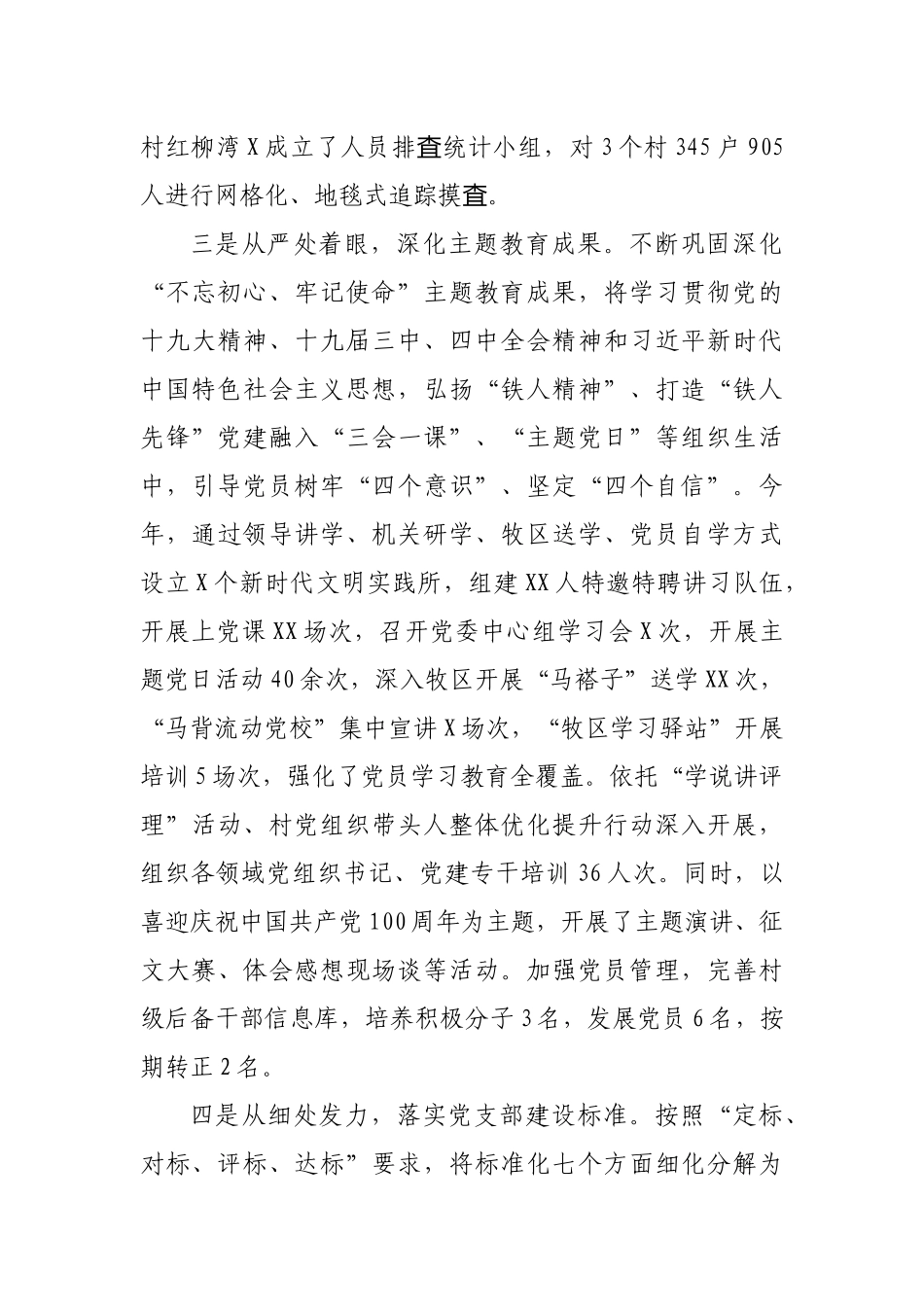 2020年抓党建述职报告1_第2页