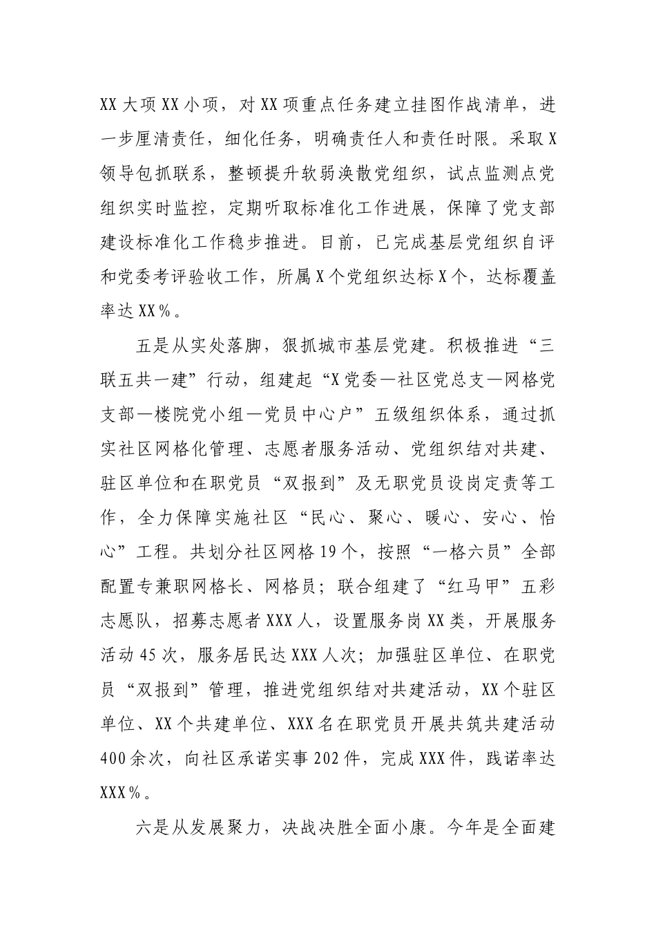 2020年抓党建述职报告1_第3页