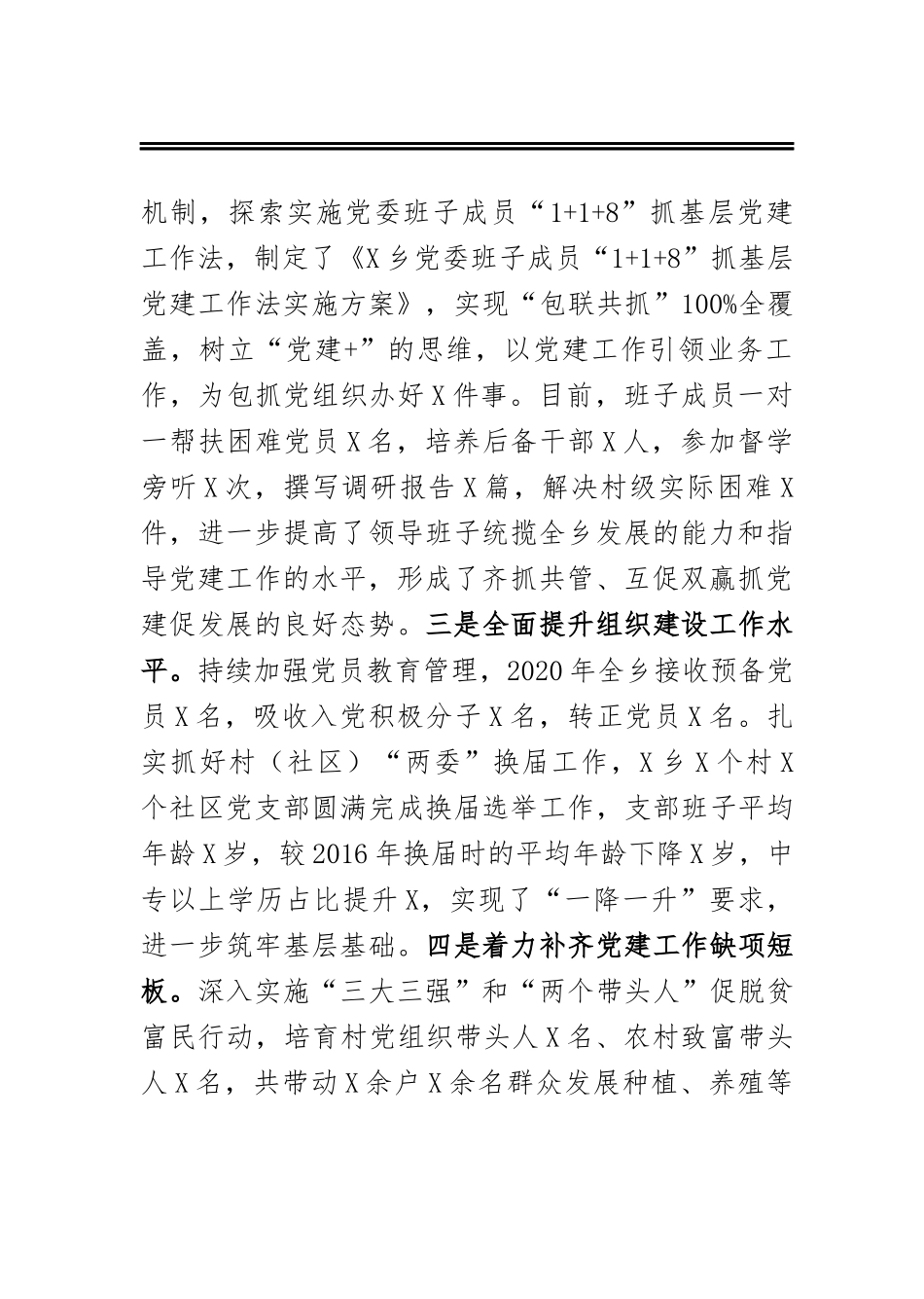 2020年抓基层党建工作情况述职报告(1)_第2页
