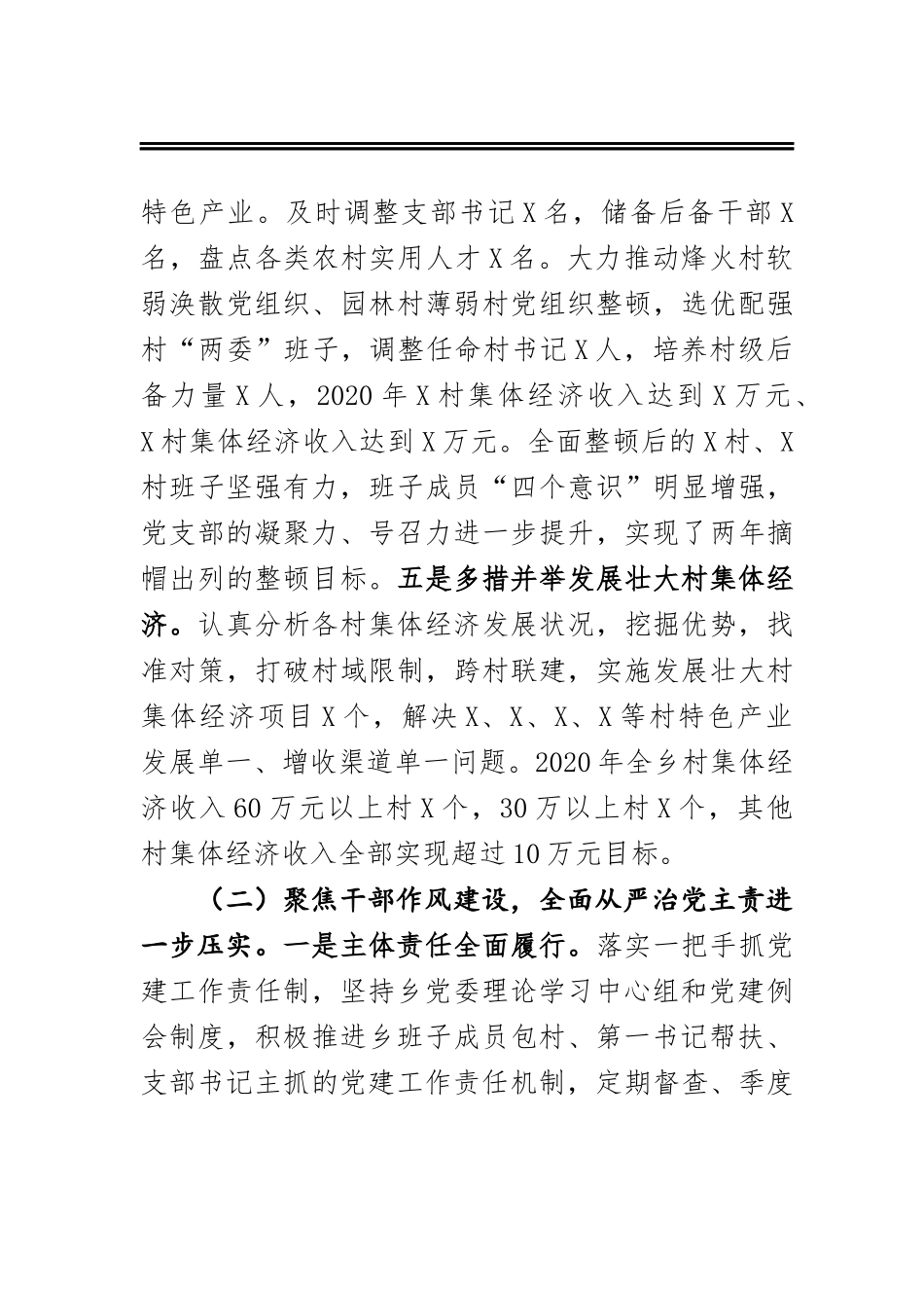 2020年抓基层党建工作情况述职报告(1)_第3页