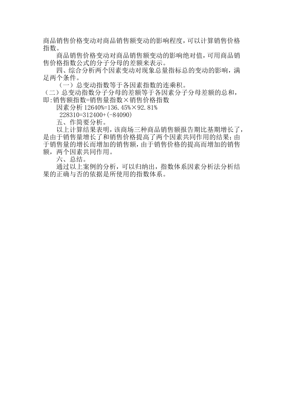 《管理数量方法》_第2页