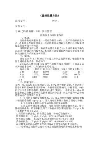 《管理数量方法》