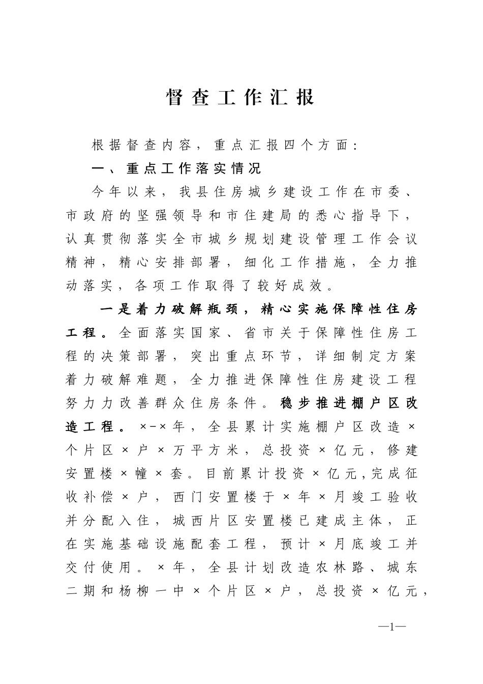 2020督查工作汇报_第1页