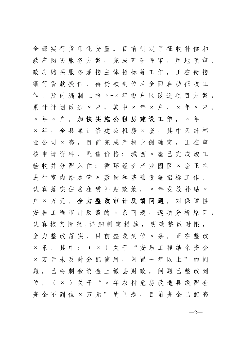 2020督查工作汇报_第2页