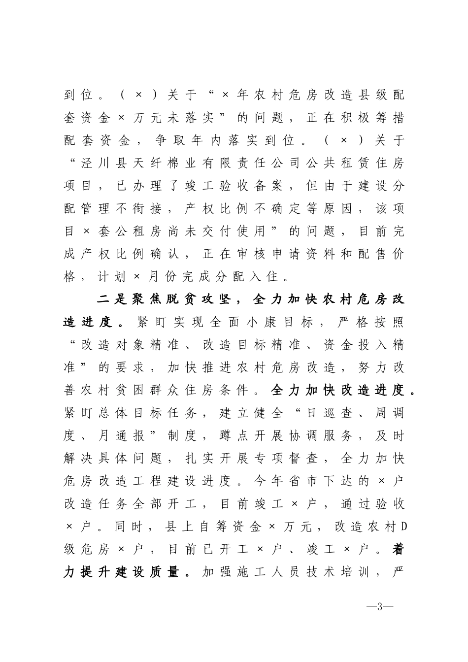 2020督查工作汇报_第3页