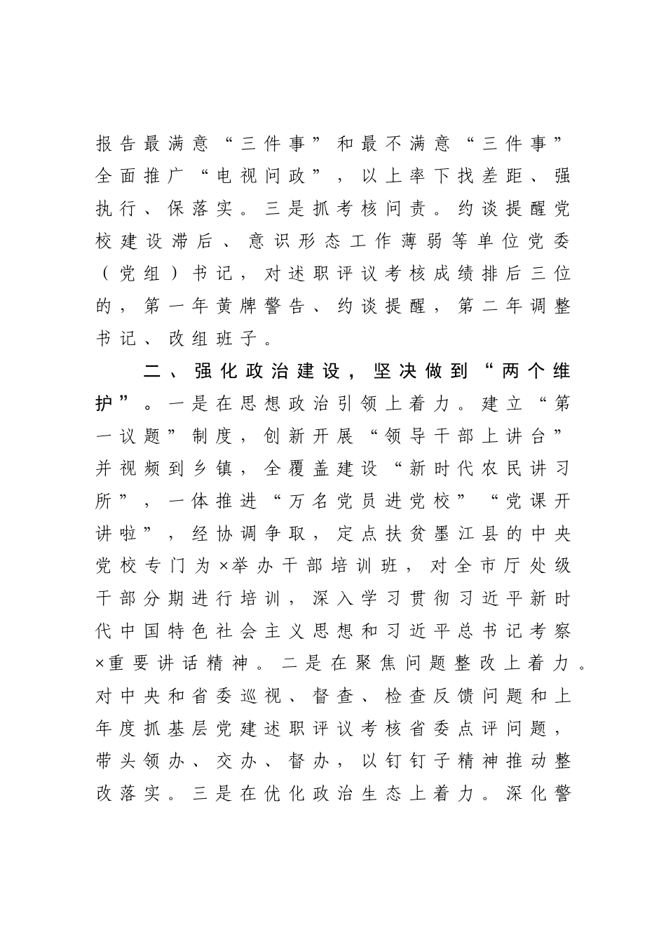 2020年抓基层党建工作述职报告1_第2页