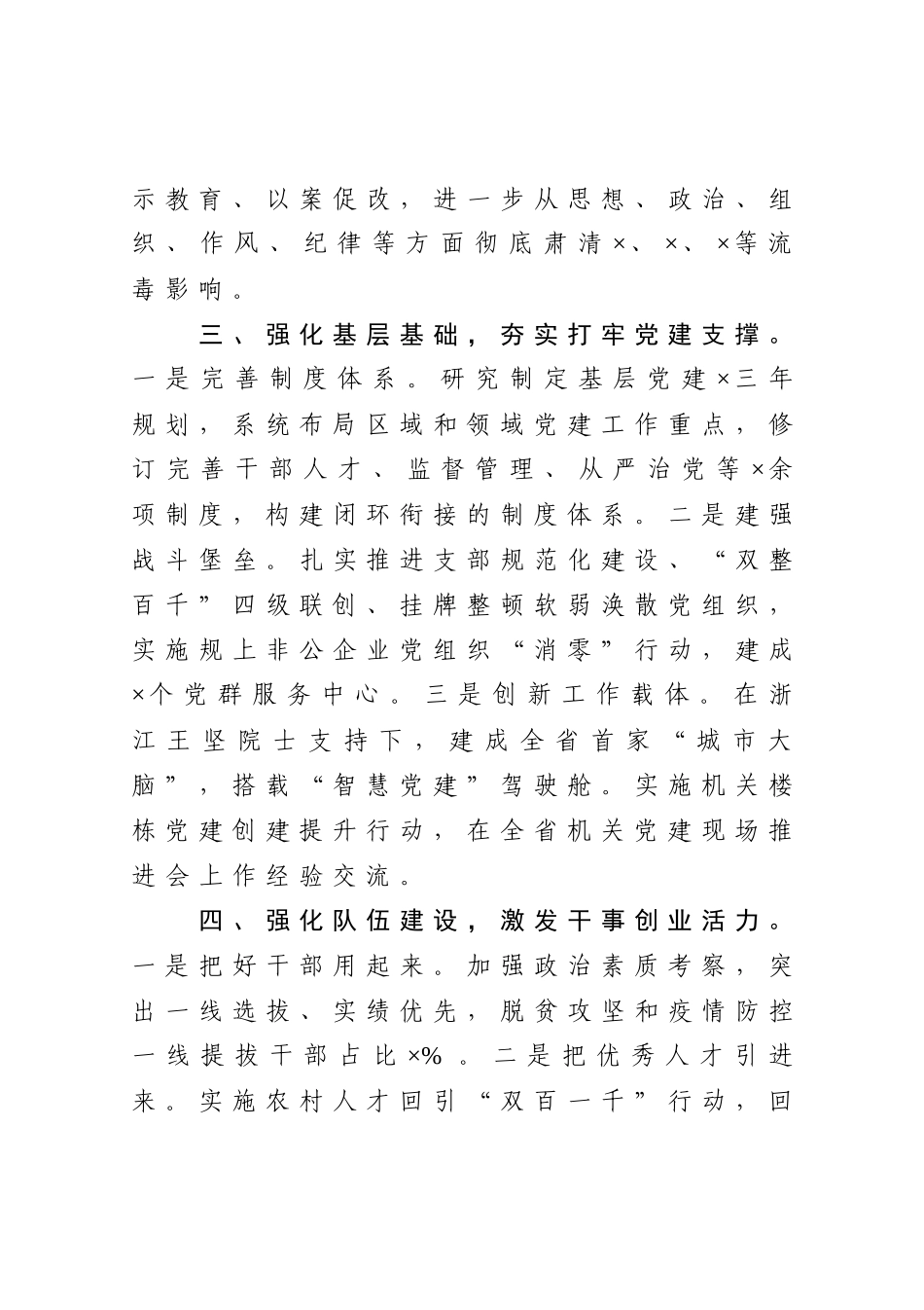 2020年抓基层党建工作述职报告1_第3页