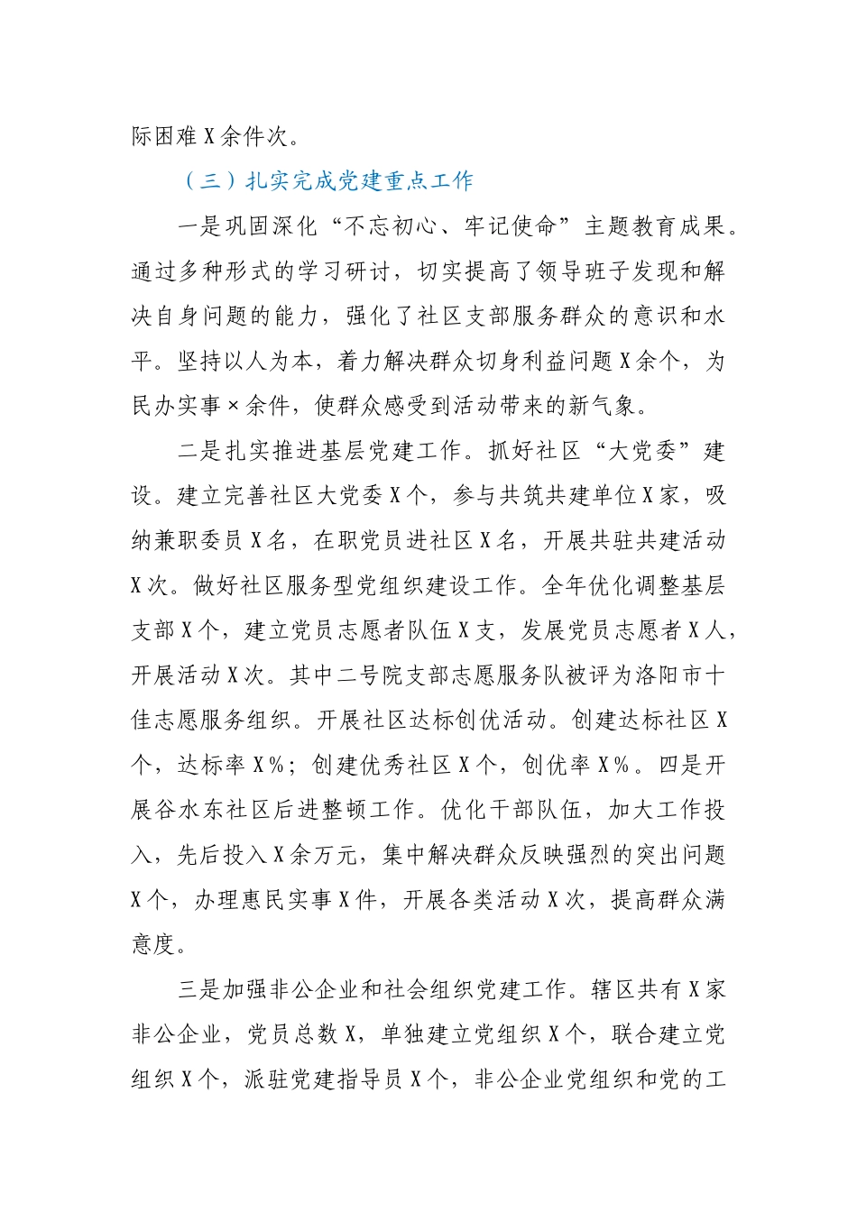 2020年抓基层党建工作述职报告2_第2页
