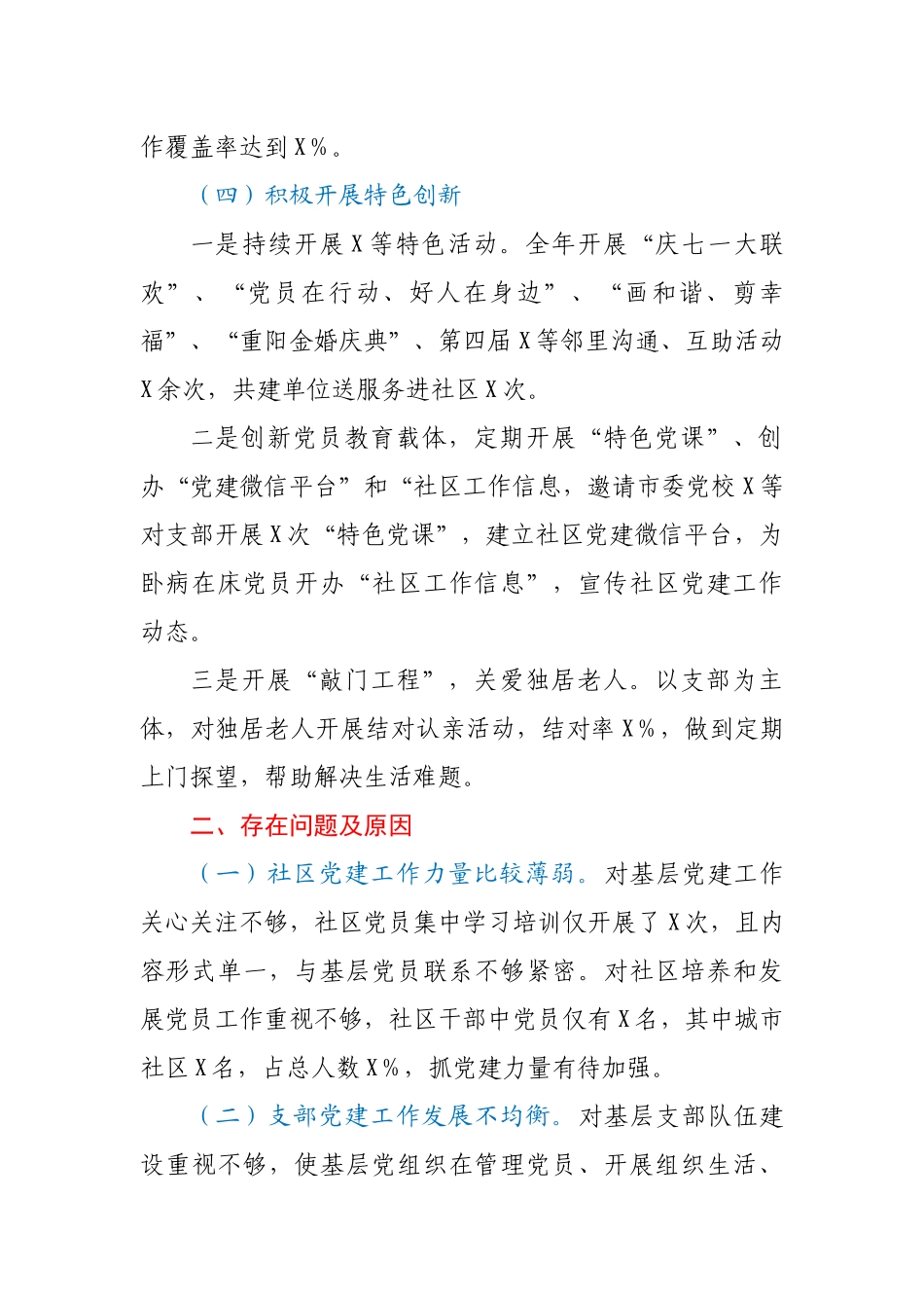 2020年抓基层党建工作述职报告2_第3页