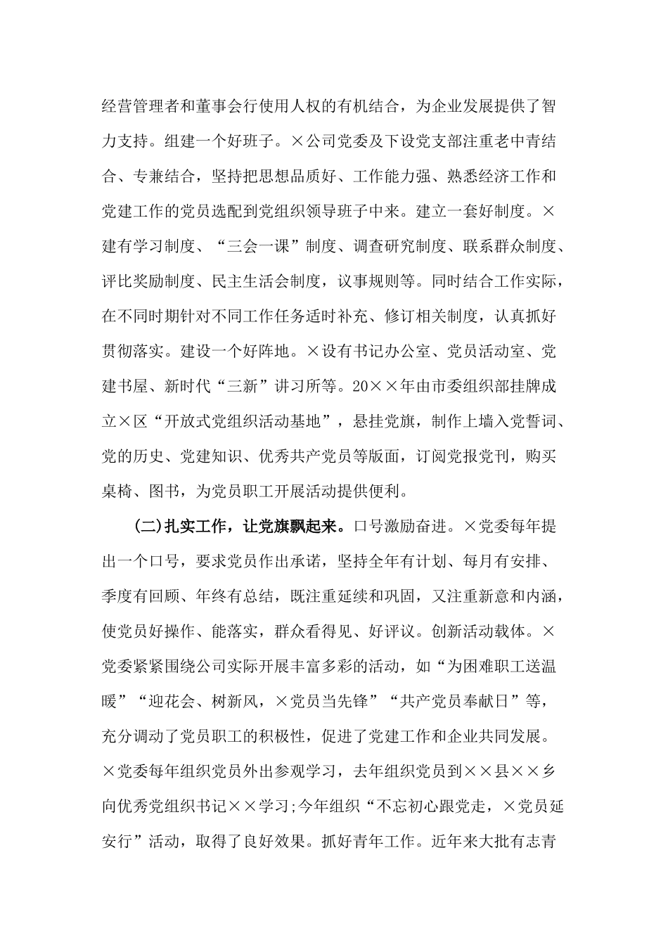 2020非公有制企业党建调研座谈会发言材料_第2页