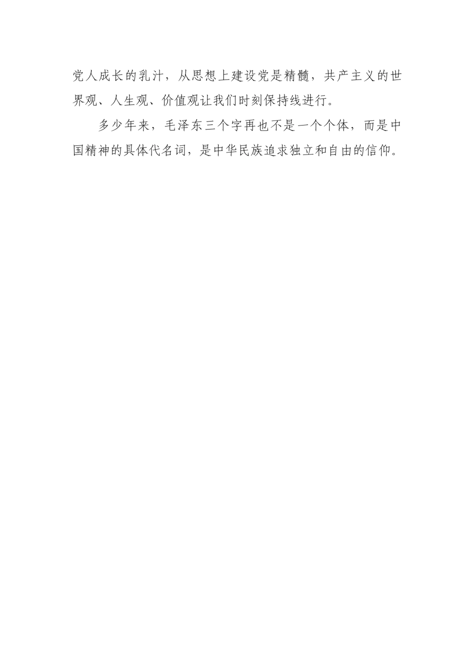 《毛泽东传》推荐词_第2页