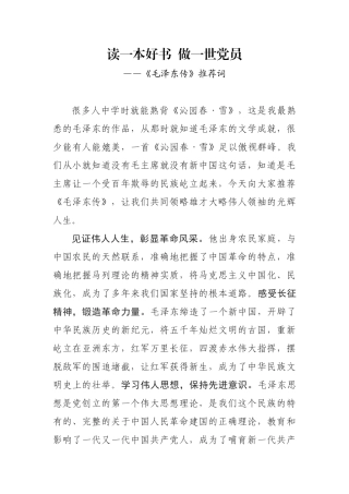 《毛泽东传》推荐词