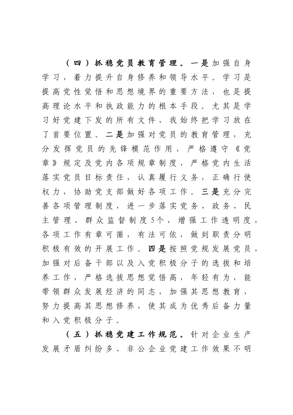 2020公司党委党建工作汇报_第3页