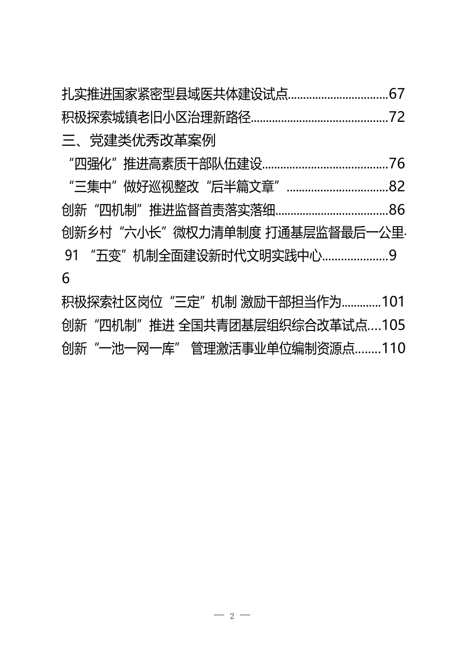 （24篇）经济、民生、党建三大类优秀改革案例汇编_第2页