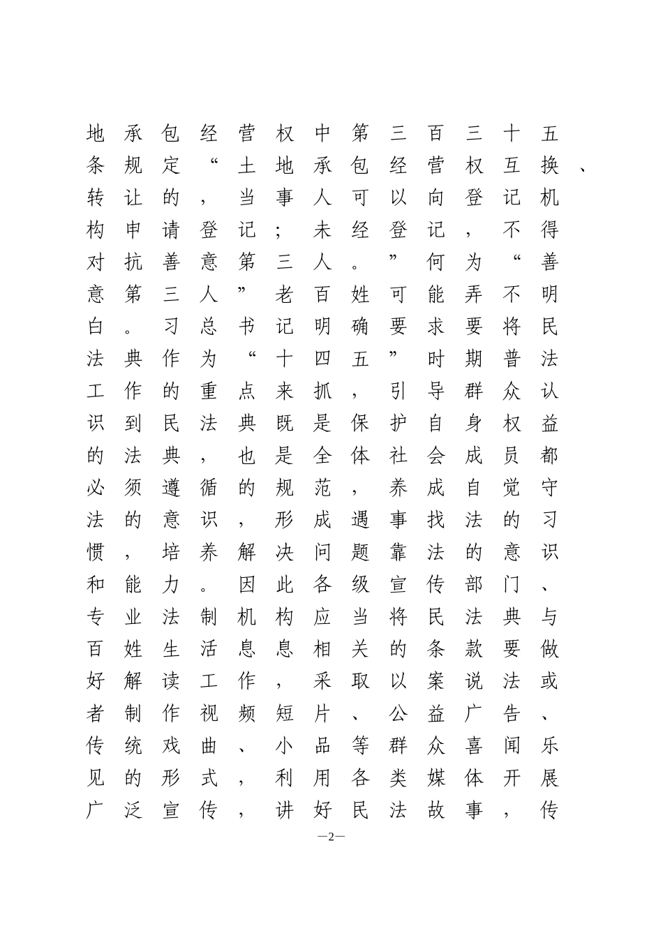 《民法典》学习心得体会_第2页