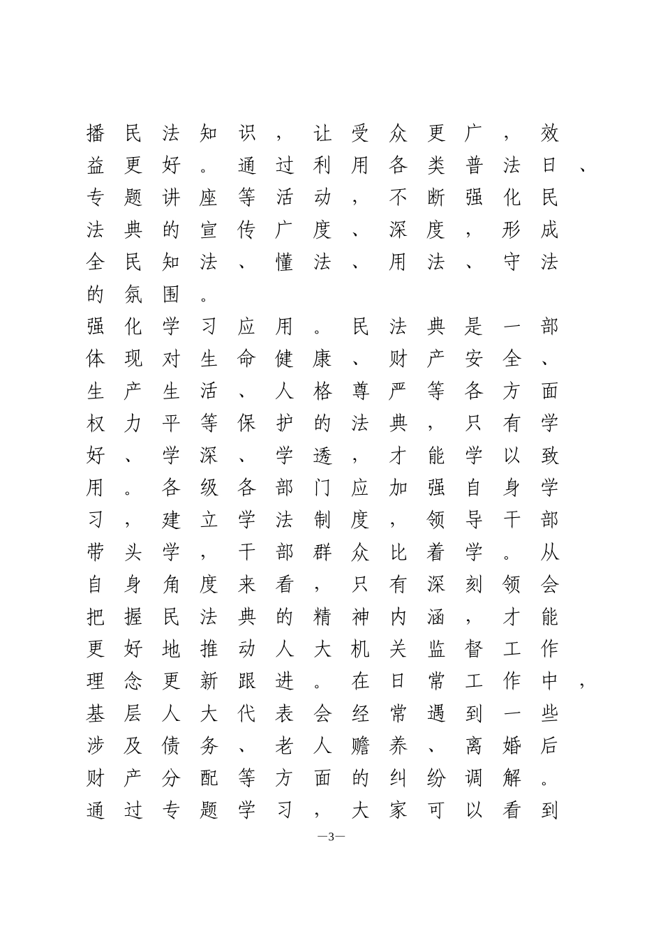 《民法典》学习心得体会_第3页