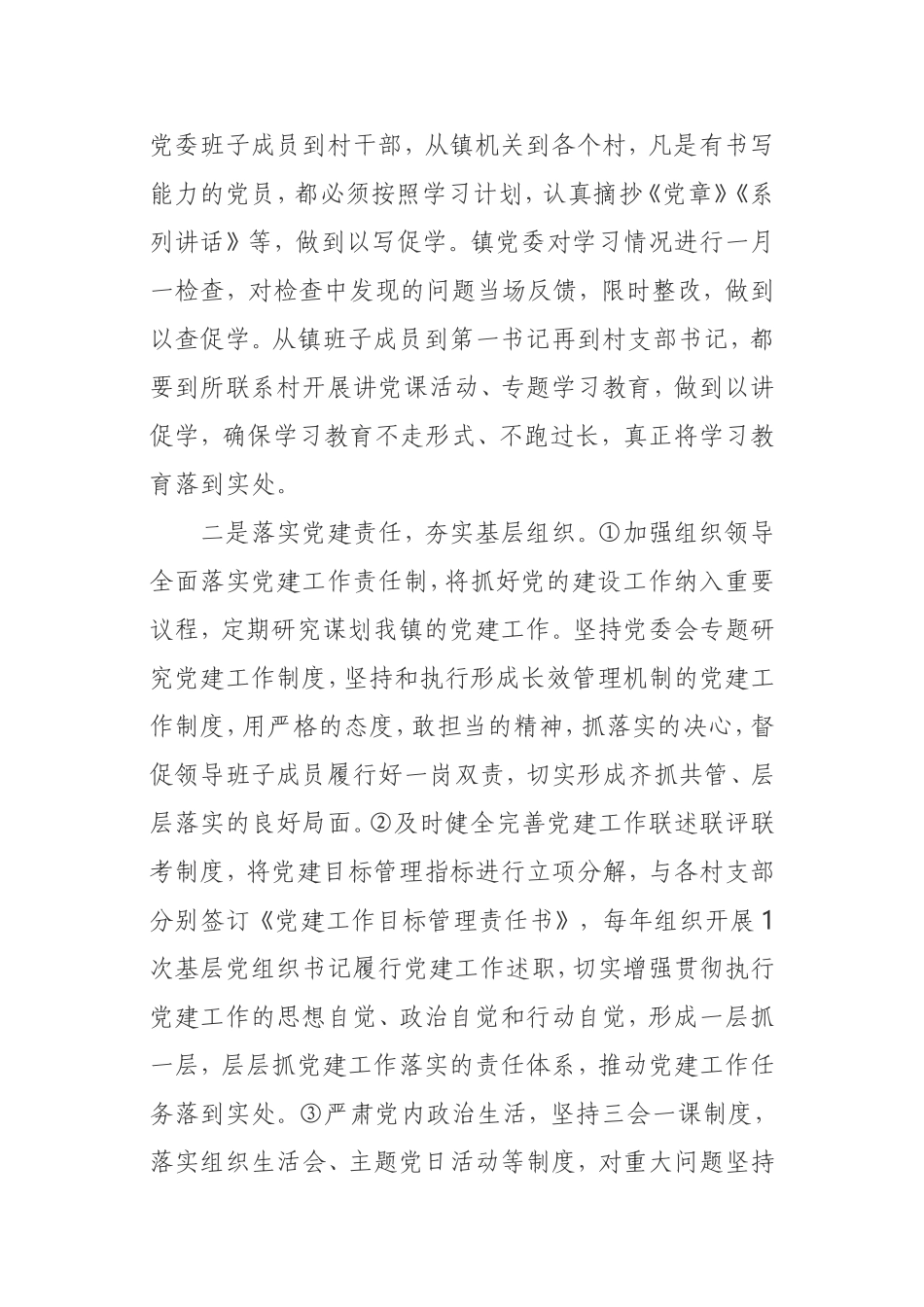 2020基层党建工作落实情况自查报告县委组织部要求_第2页
