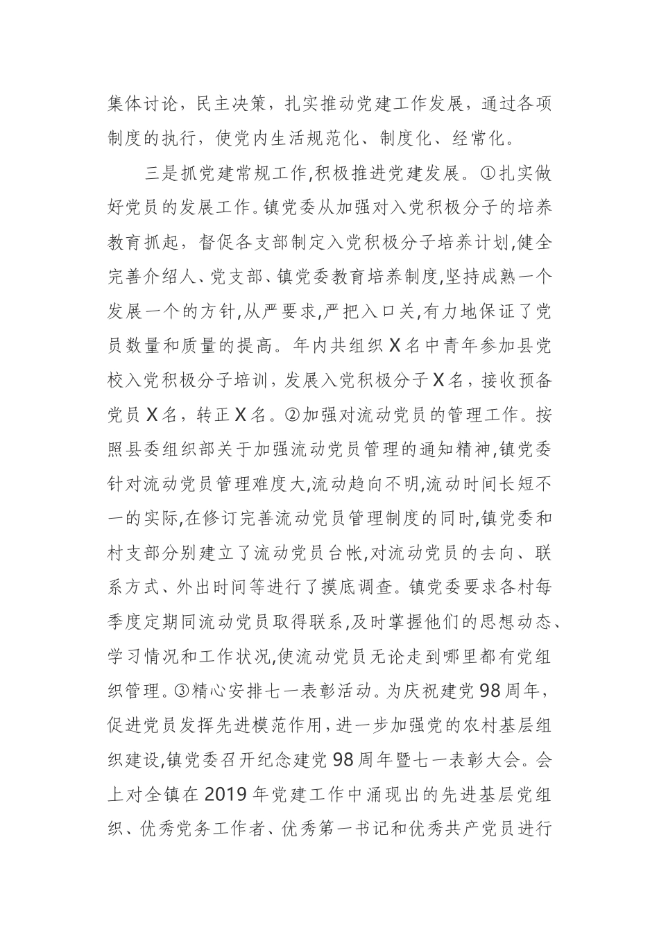 2020基层党建工作落实情况自查报告县委组织部要求_第3页