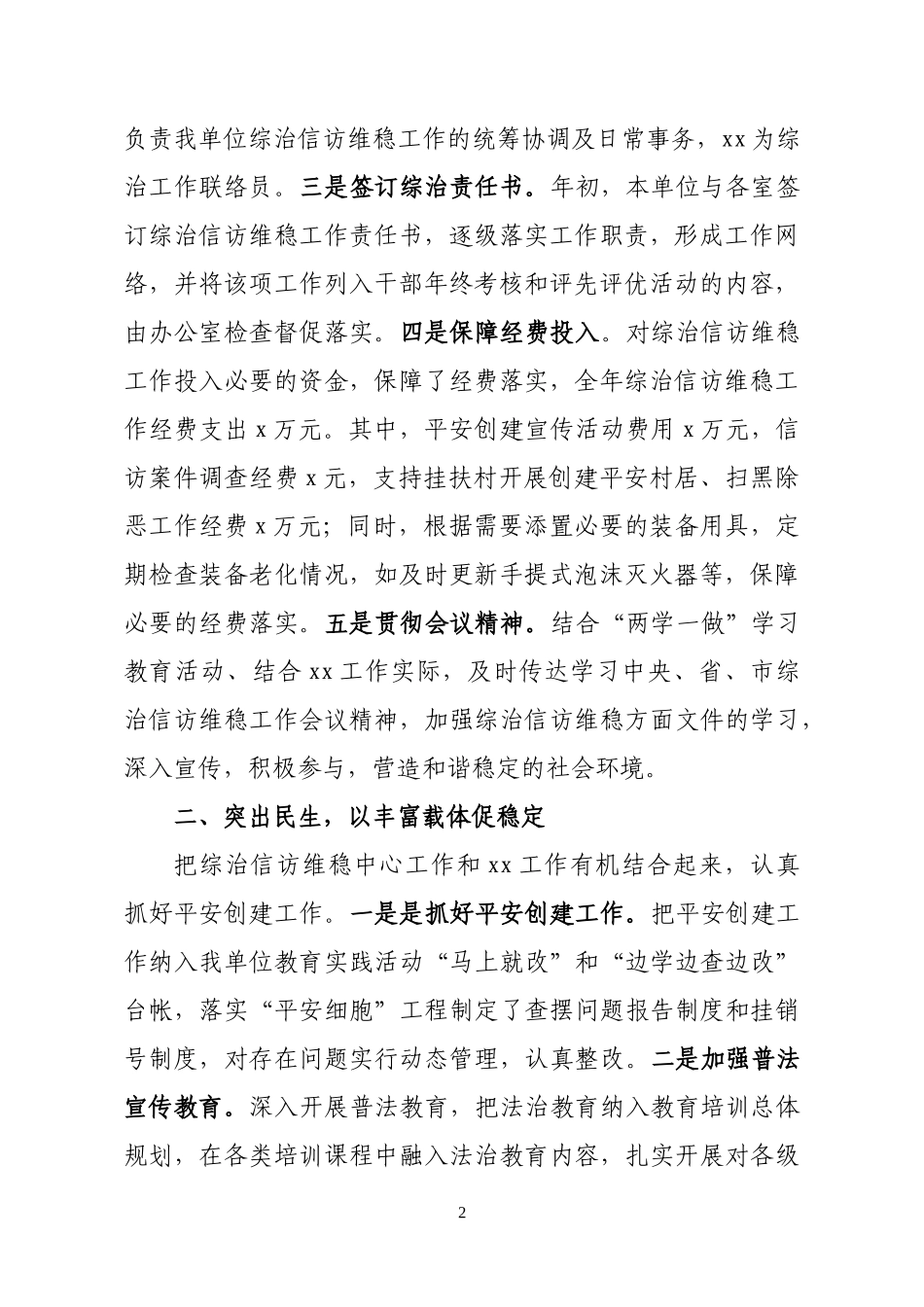 2020平安综治总结_第2页