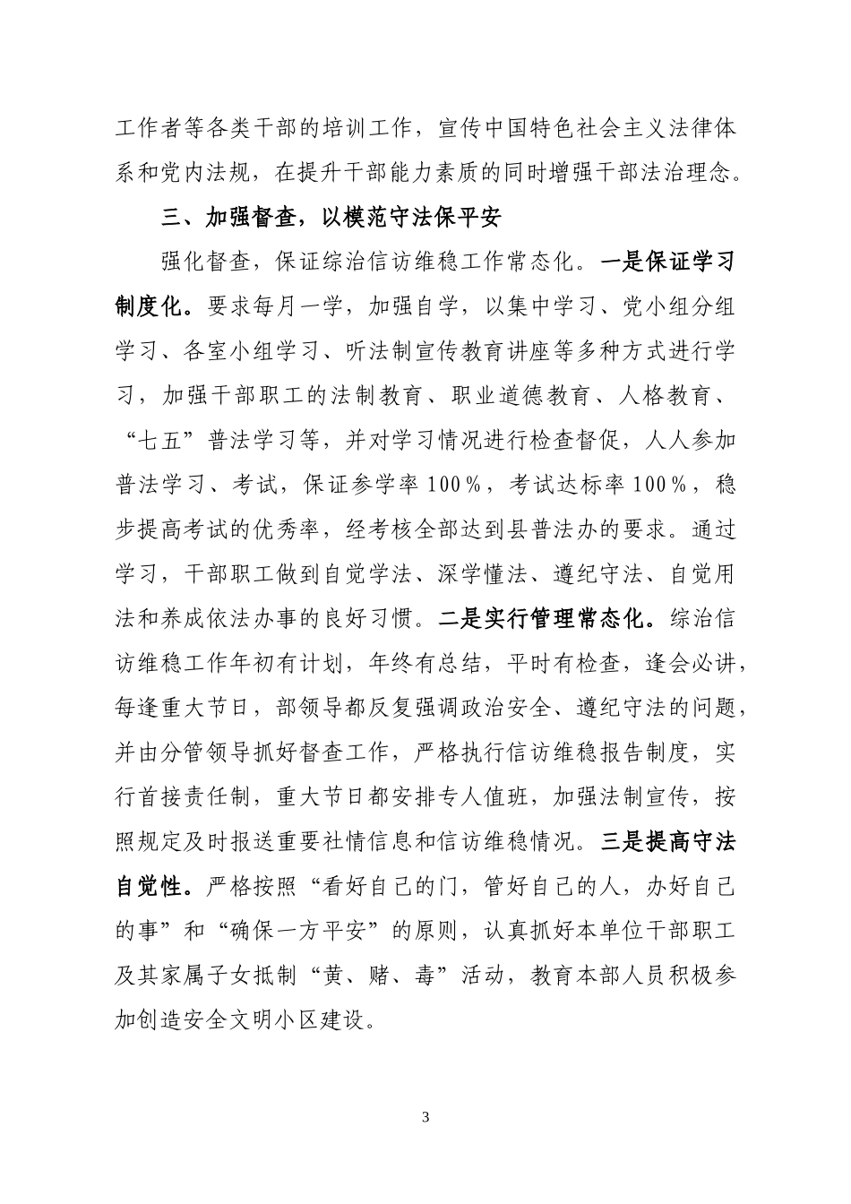 2020平安综治总结_第3页