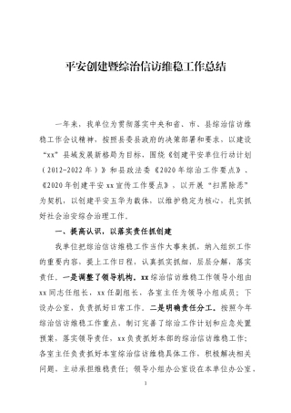 2020平安综治总结