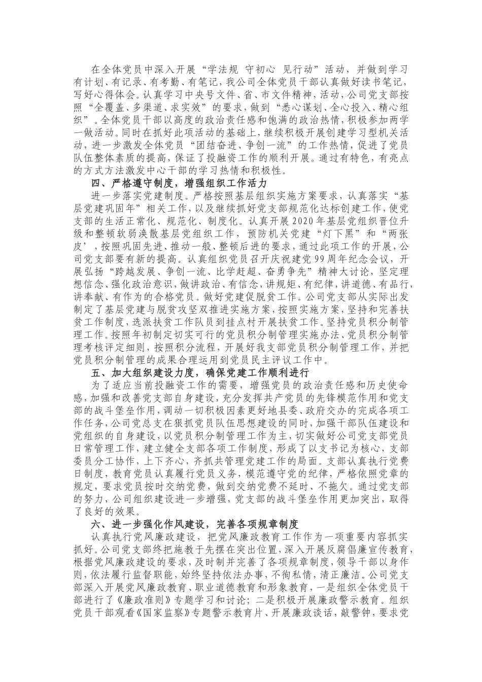 2020企业党支部党建工作总结_第2页