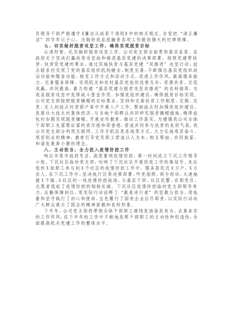 2020企业党支部党建工作总结_第3页