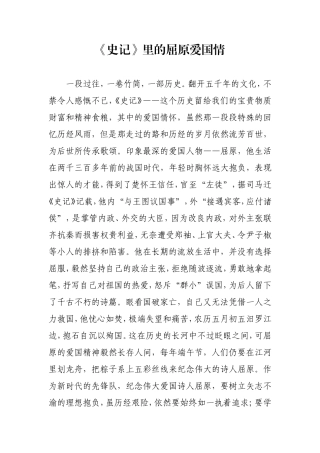 《史记》里的屈原爱国情